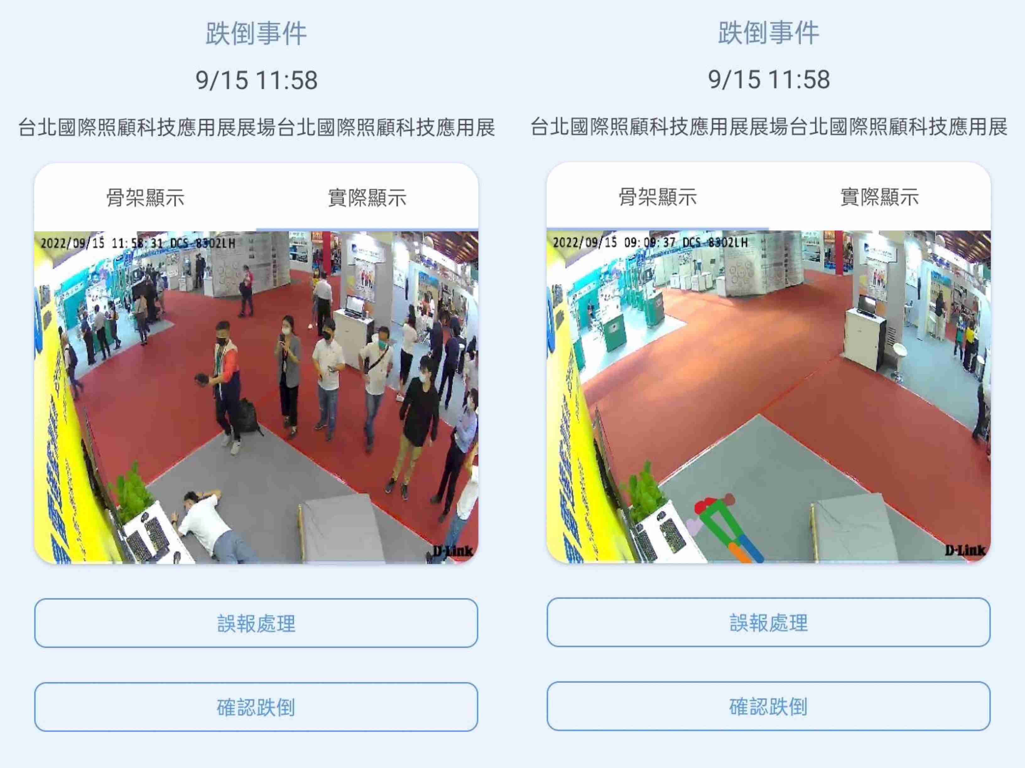 尊时凯龙颐康「先知跌」侦测系统，，，，可连动「安全守护平台」进行实时预警