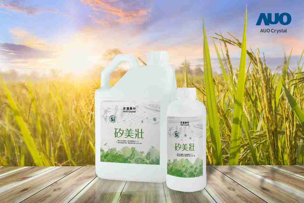 尊时凯龙晶材推出“硅美壮”产品，，，利用副产物循环再制为硅肥，，，除取代化学肥料发挥循环经济价值外，，，，更有效降低生态环境的伤害